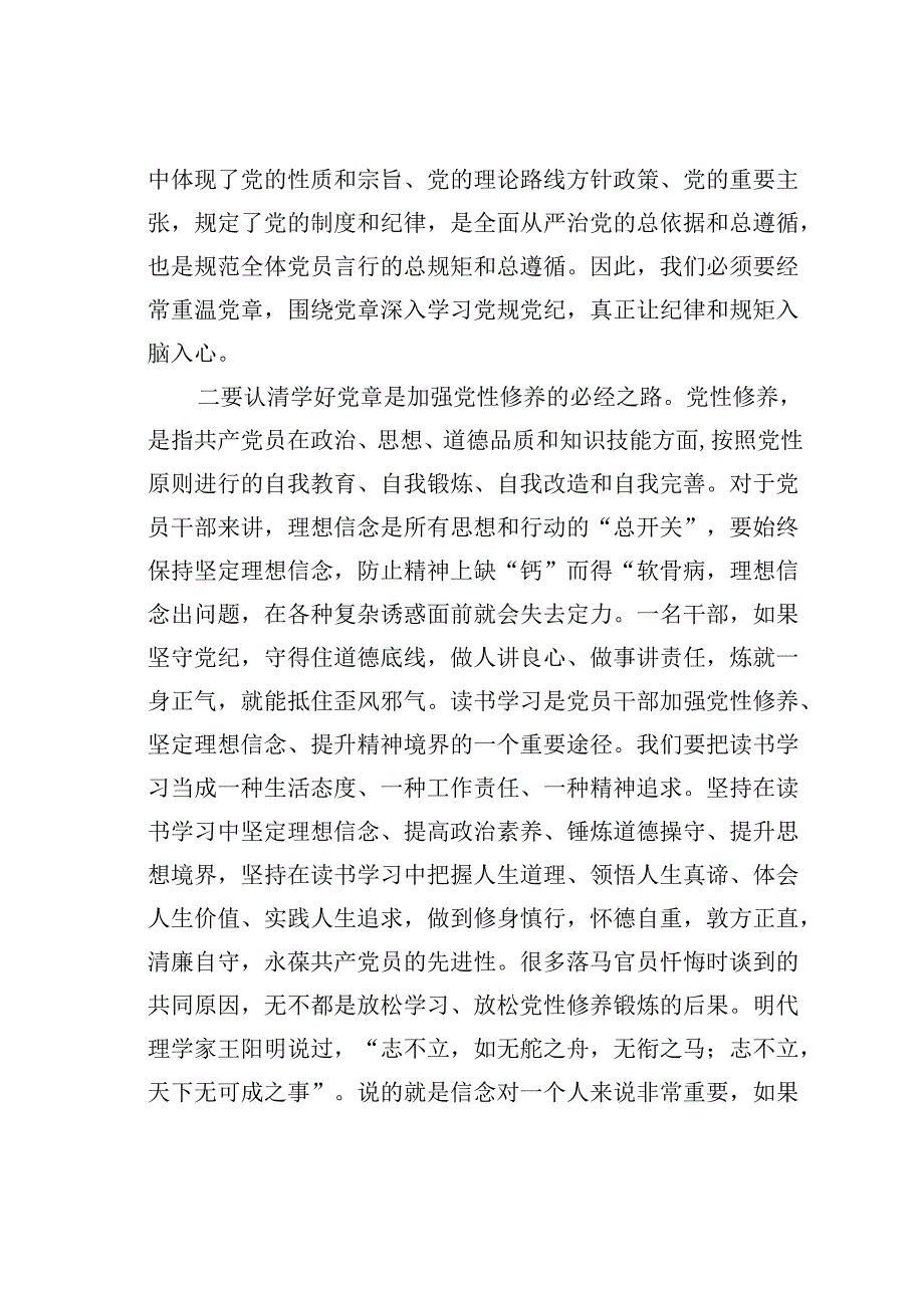 民政局长学习教育廉政党课讲稿：学党章守纪律强作风.docx_第3页