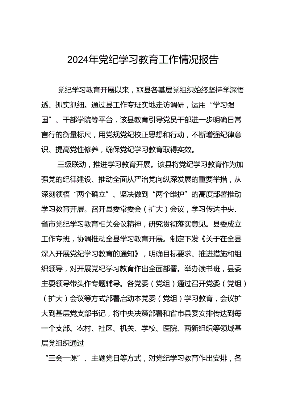 2024年扎实推进党纪学习教育简报7篇.docx_第1页