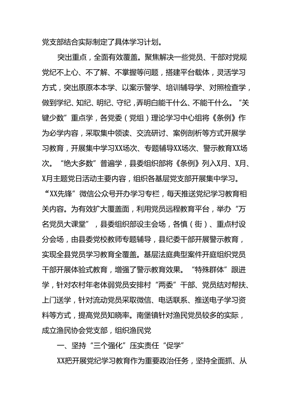 2024年扎实推进党纪学习教育简报7篇.docx_第2页