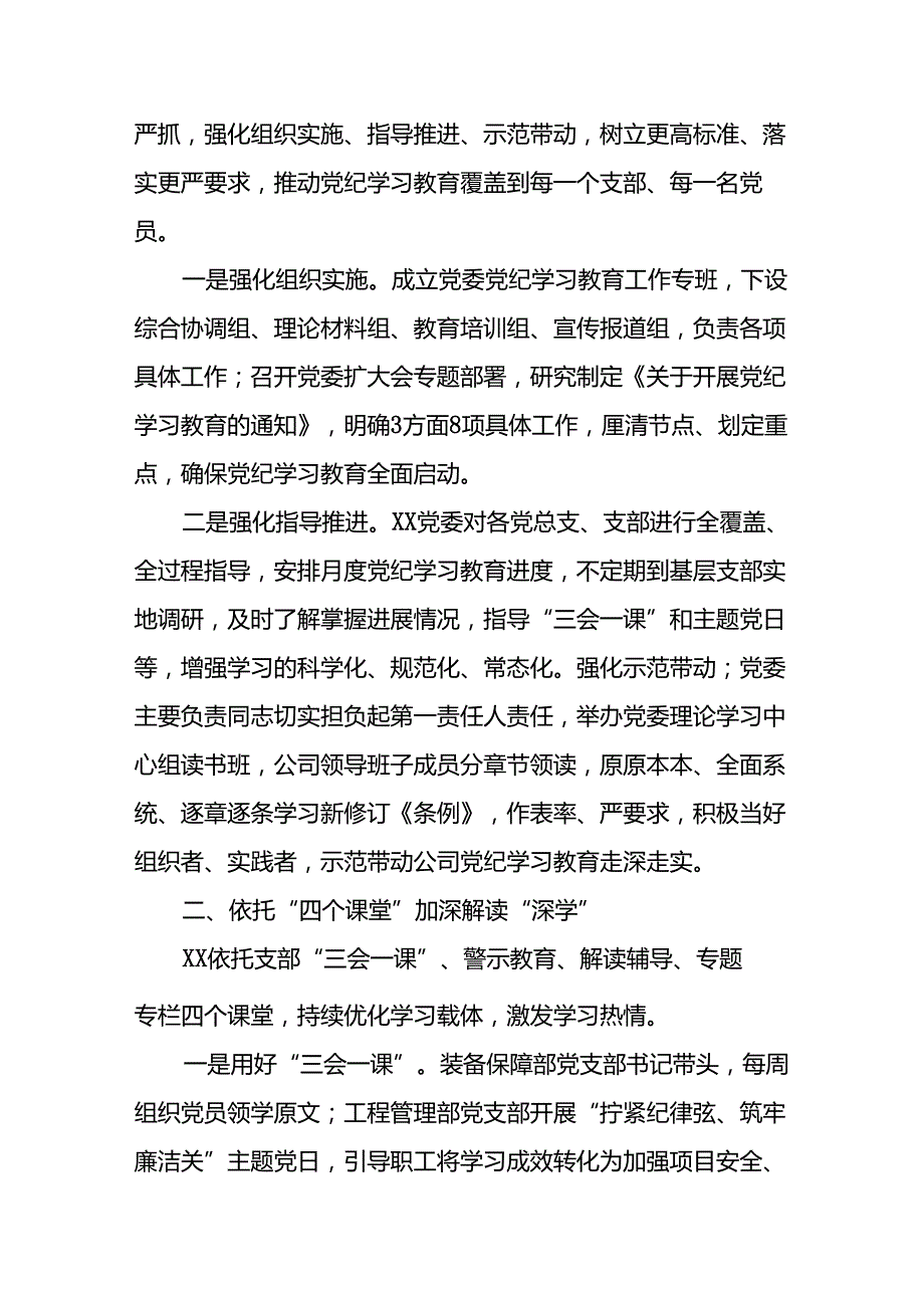 2024年扎实推进党纪学习教育简报7篇.docx_第3页