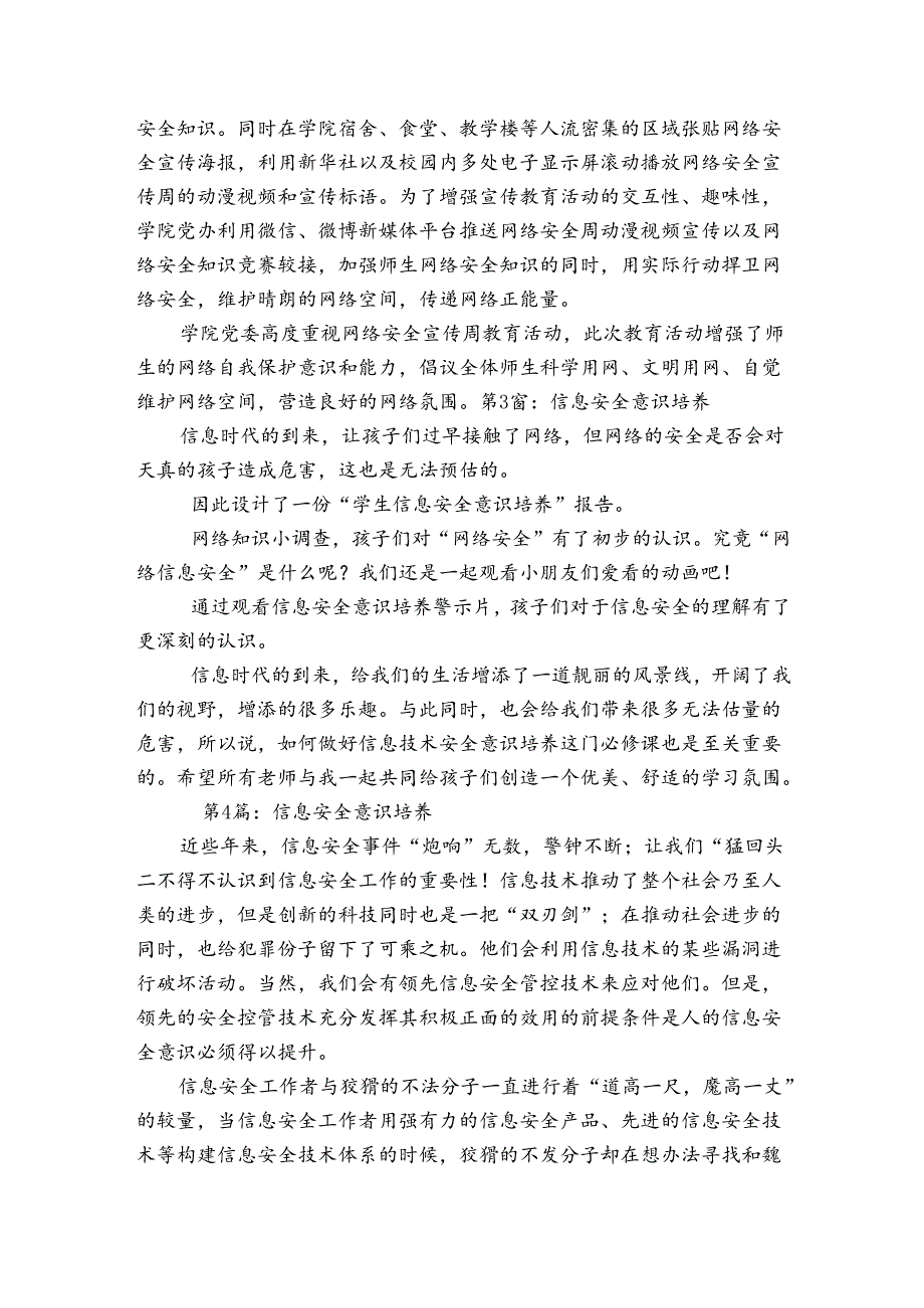 信息安全意识培养范文20232023六篇.docx_第2页