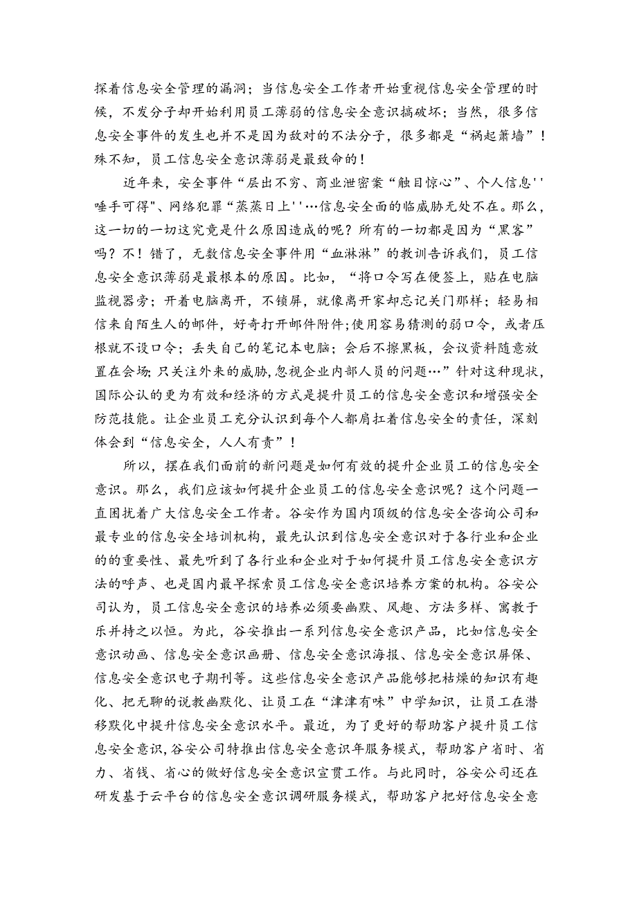 信息安全意识培养范文20232023六篇.docx_第3页