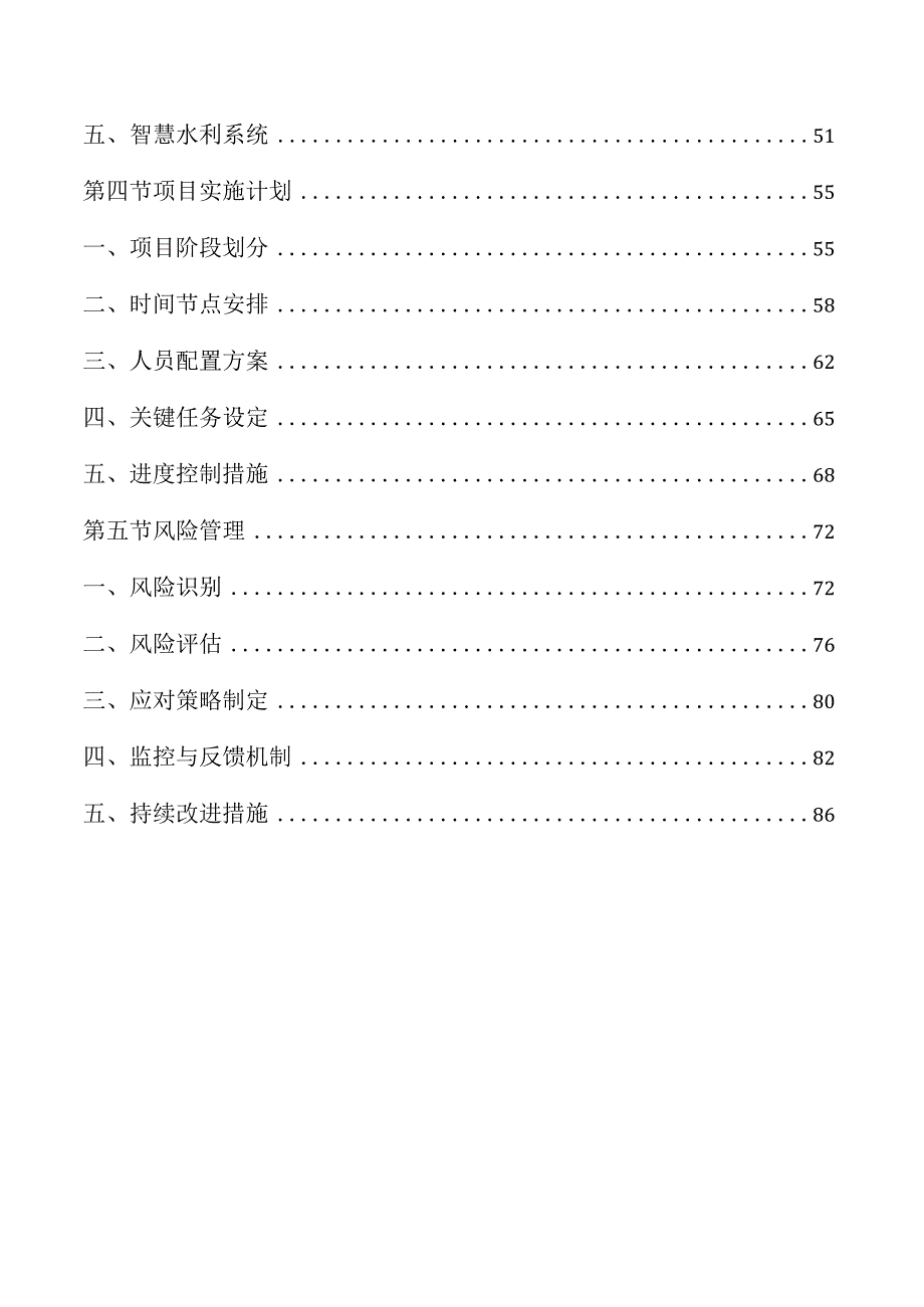 河流水质提升及排水管网提质增效技术方案.docx_第2页