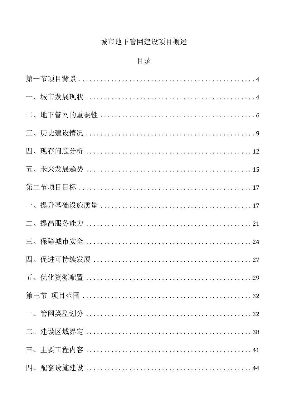 城市地下管网建设项目概述.docx