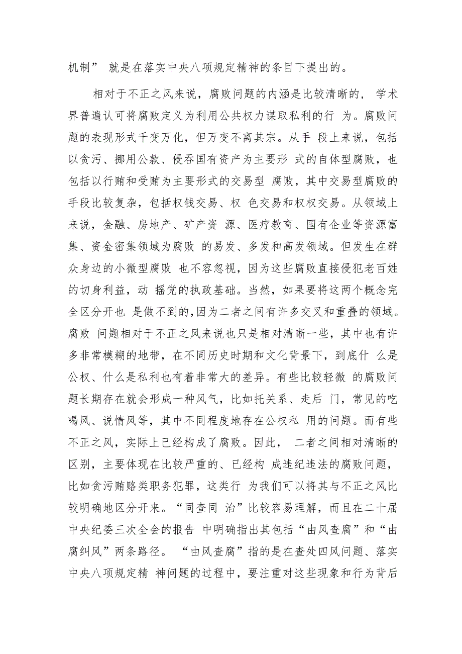 纪委纪检监察机关学习党的二十三中全会学习辅导报告党课讲稿.docx_第3页