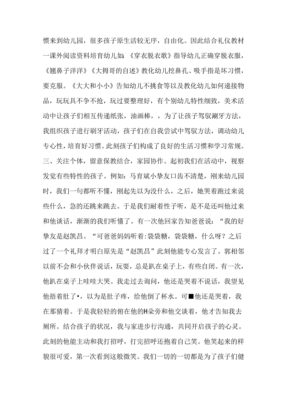 幼儿园小班教师个人总结10篇.docx_第2页