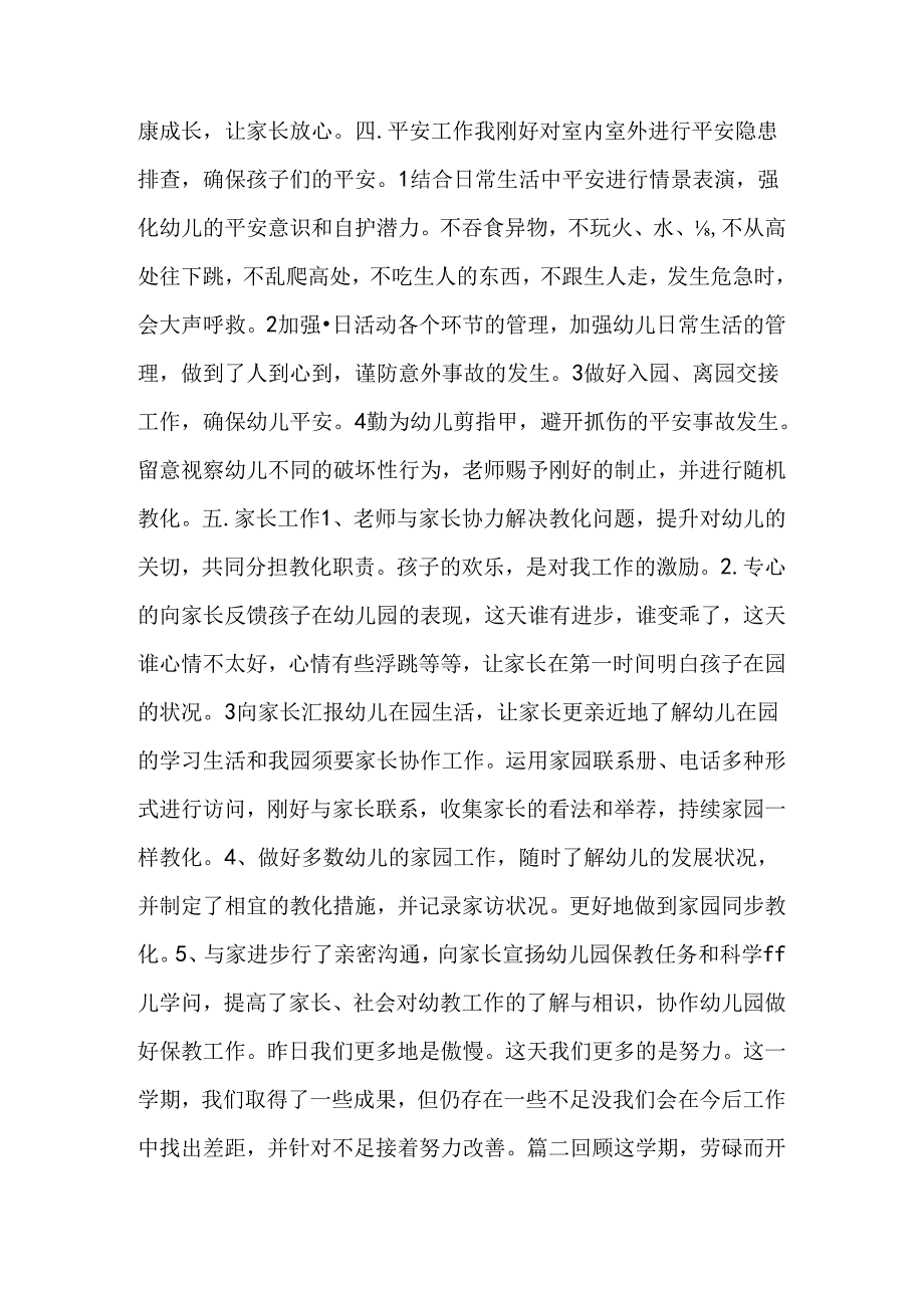 幼儿园小班教师个人总结10篇.docx_第3页