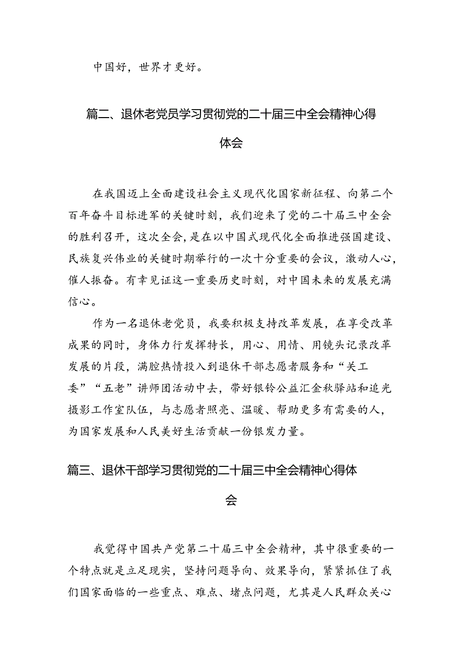 （11篇）机关退休干部学习贯彻党的二十三中全会精神心得体会（详细版）.docx_第3页