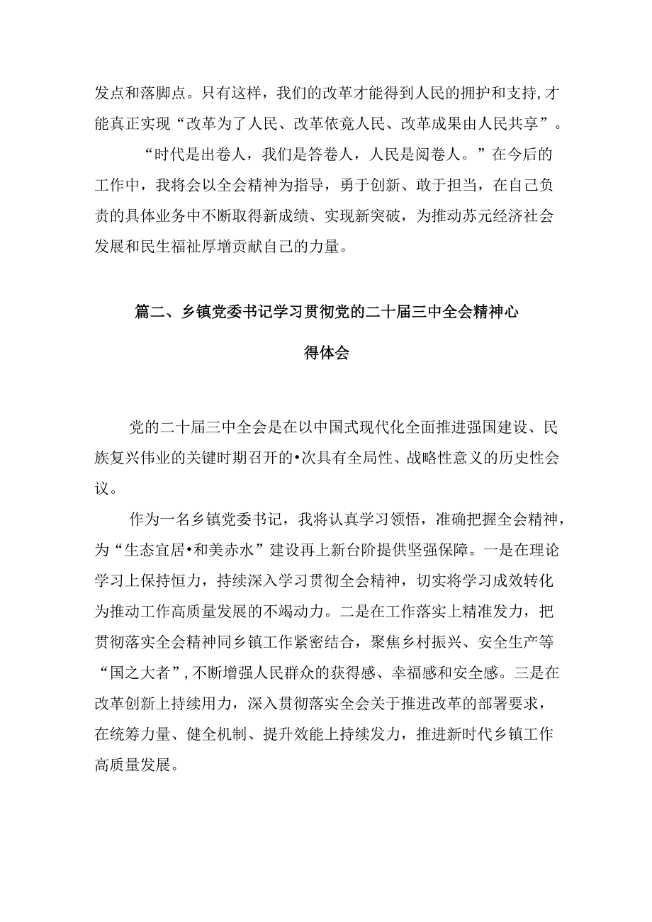 (八篇)乡镇干部学习贯彻党的二十三中全会精神心得体会范本合集.docx_第2页