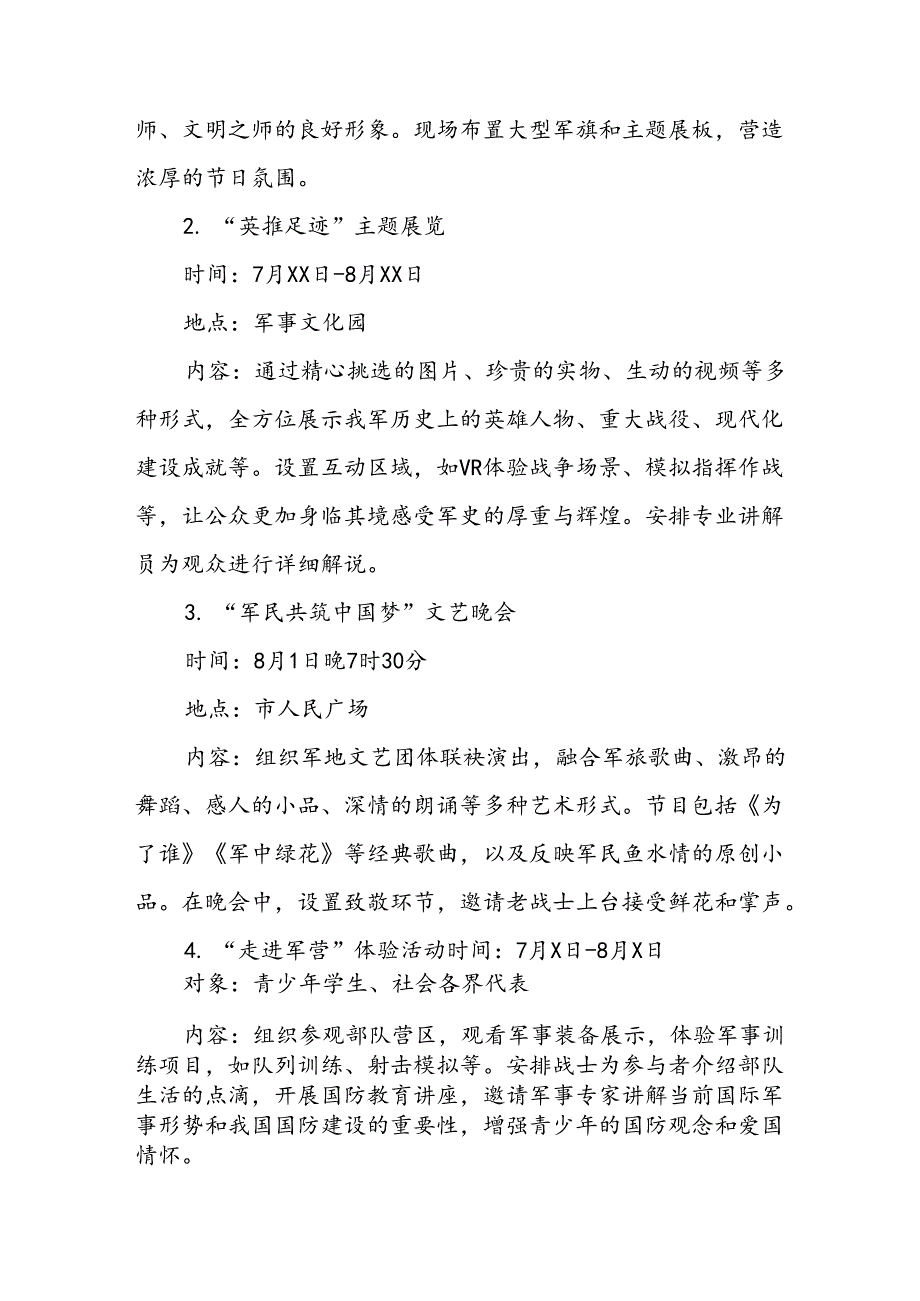 2024年开展庆祝八一建军节活动策划方案.docx_第2页