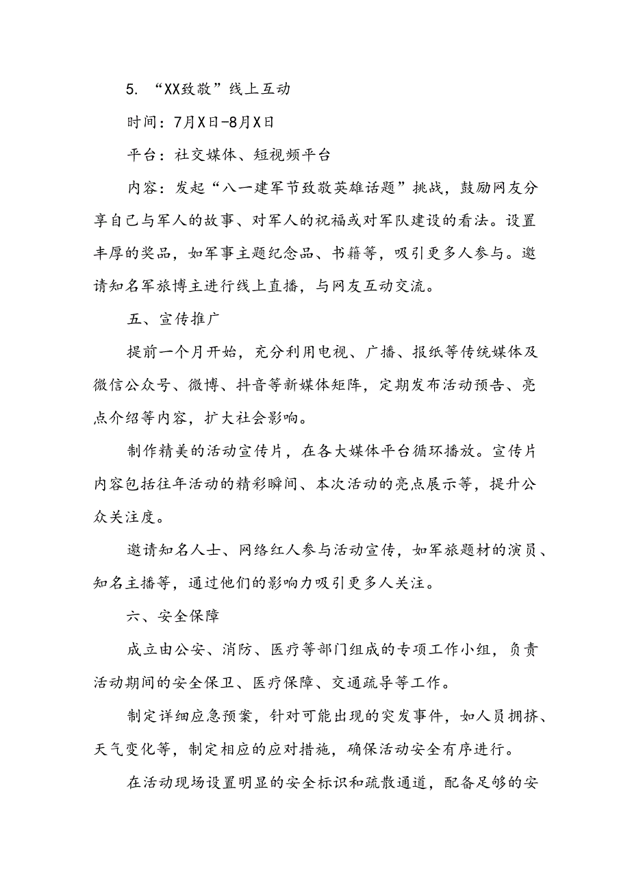 2024年开展庆祝八一建军节活动策划方案.docx_第3页