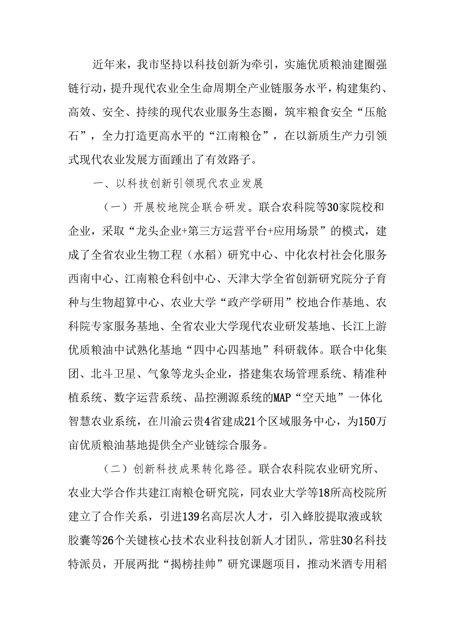 关于发展现代农业推动乡村全面振兴工作情况的报告.docx_第1页