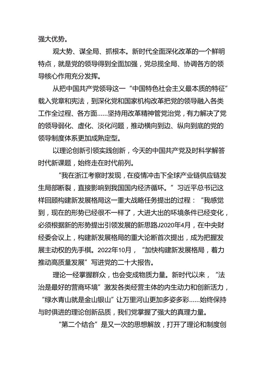 （9篇）庆祝二十三中全会召开中心组学习材料合集.docx_第2页