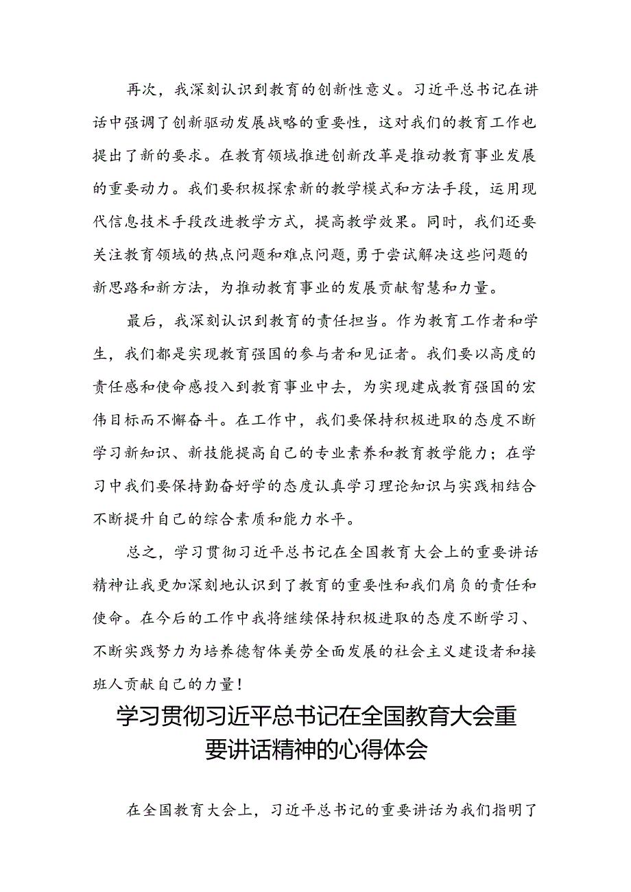 2024年全国教育大会精神学习心得体会(十五篇).docx_第2页