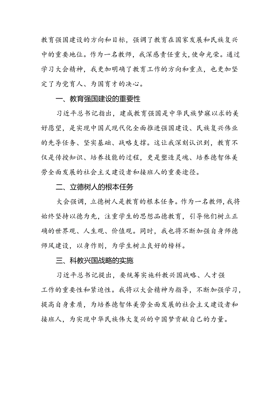 2024年全国教育大会精神学习心得体会(十五篇).docx_第3页