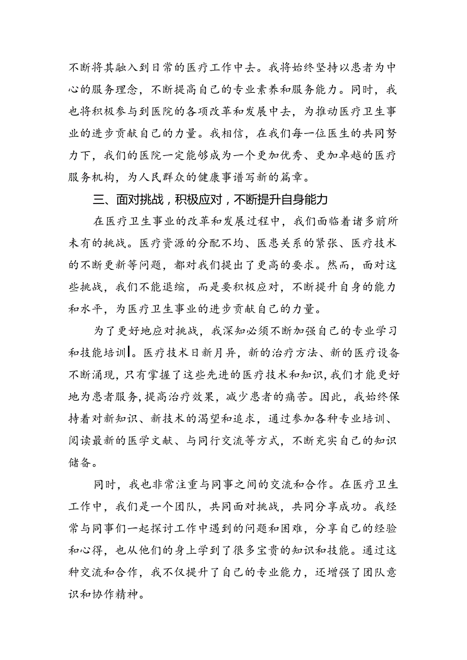 (13篇)医院领导干部医务工作者学习二十三中全会心得体会研讨发言（详细版）.docx_第2页