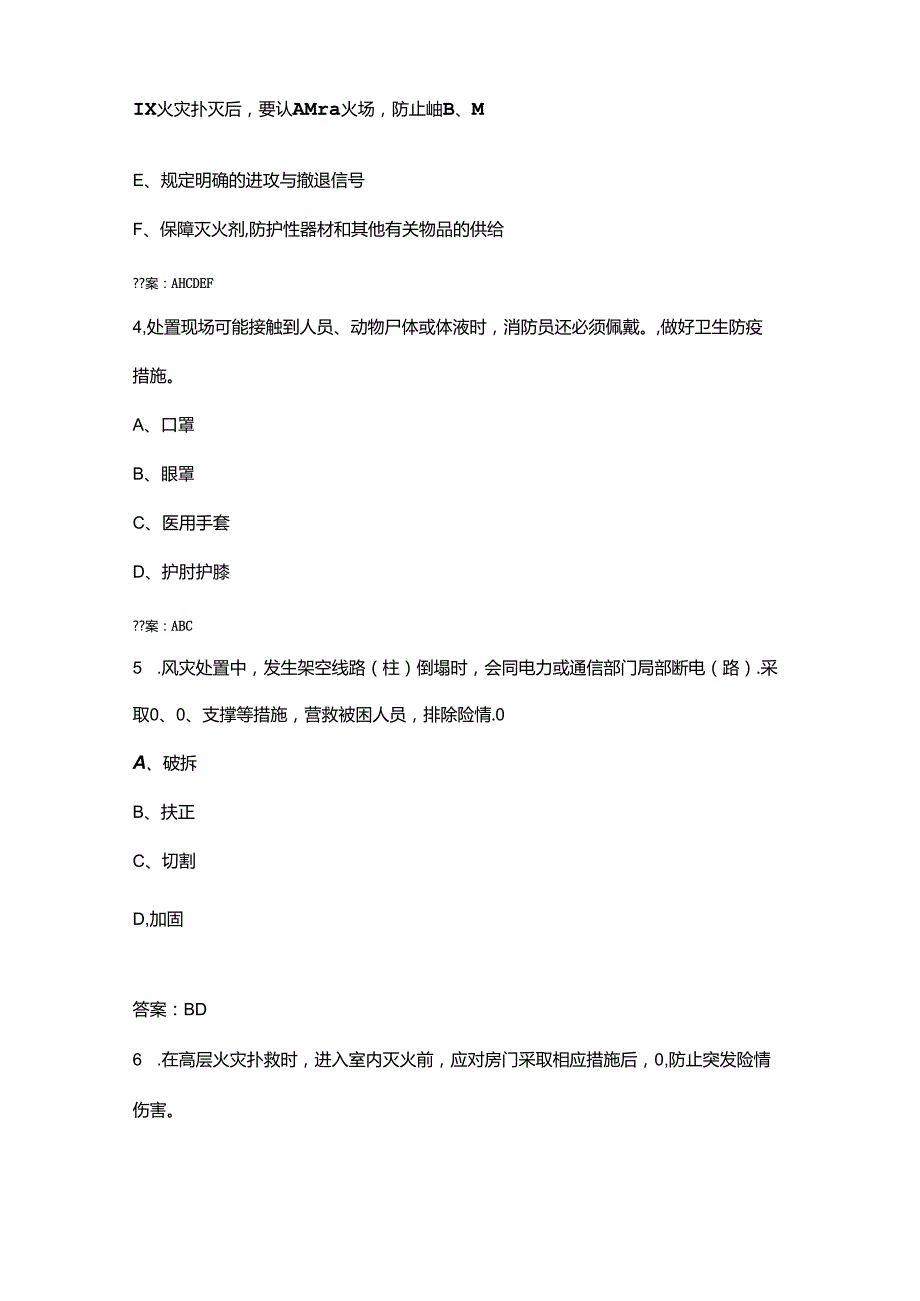 2024年火焰蓝消防救援比武竞赛理论参考试题库下（多选、判断题汇总）含答案.docx_第2页