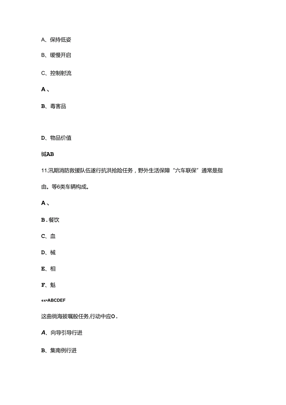 2024年火焰蓝消防救援比武竞赛理论参考试题库下（多选、判断题汇总）含答案.docx_第3页
