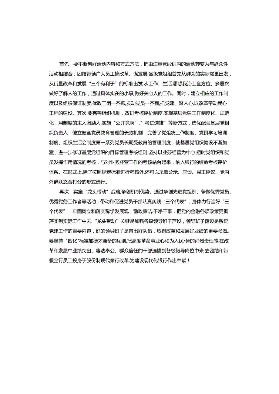 银行2024基层党建工作述职报告.docx_第2页