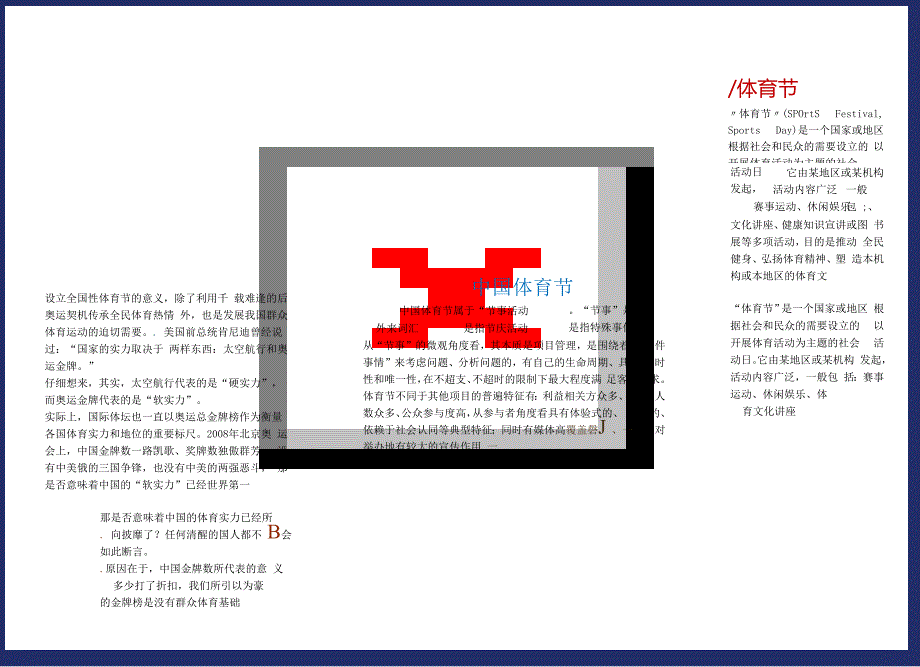 手抄报运动小报2.docx_第1页