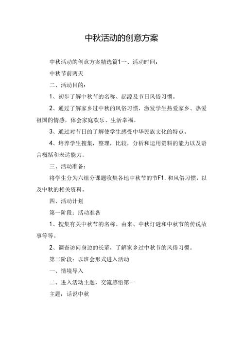 中活动的创意方案.docx