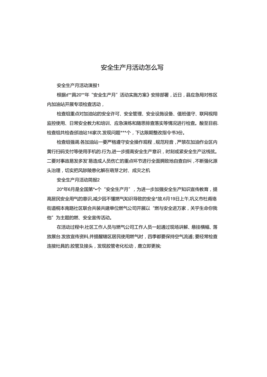 安全生产月活动怎么写.docx_第1页