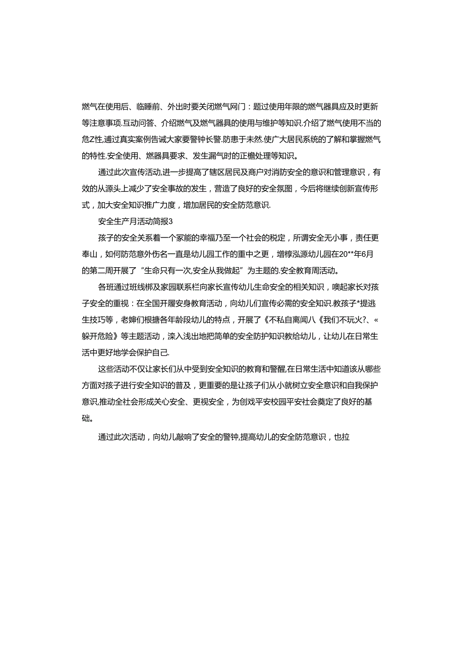 安全生产月活动怎么写.docx_第2页