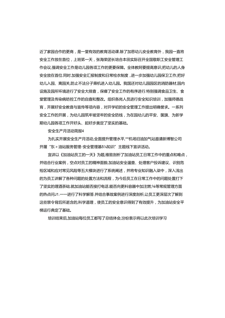 安全生产月活动怎么写.docx_第3页