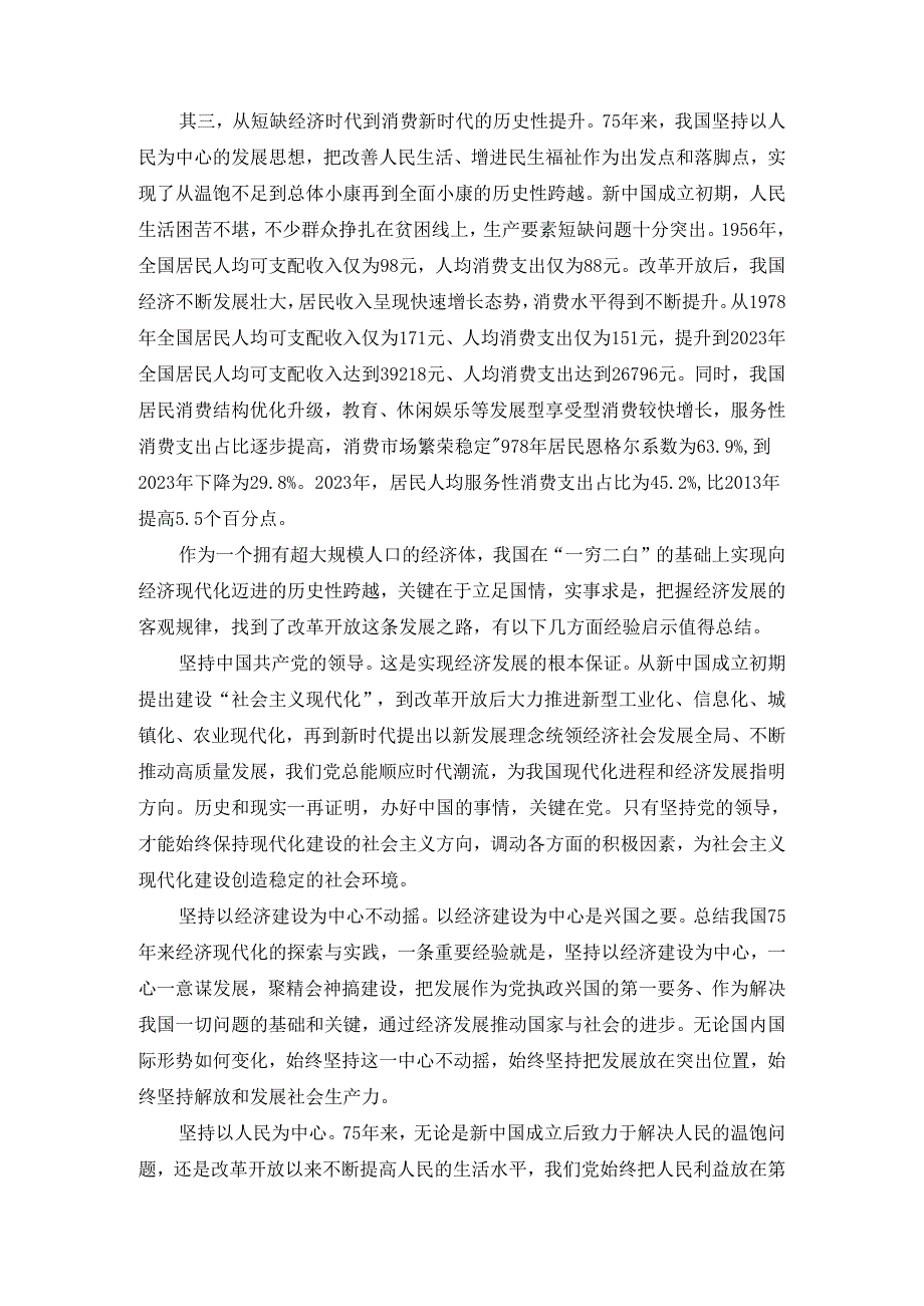 庆祝中华人民共和国成立75周年心得体会.docx_第2页