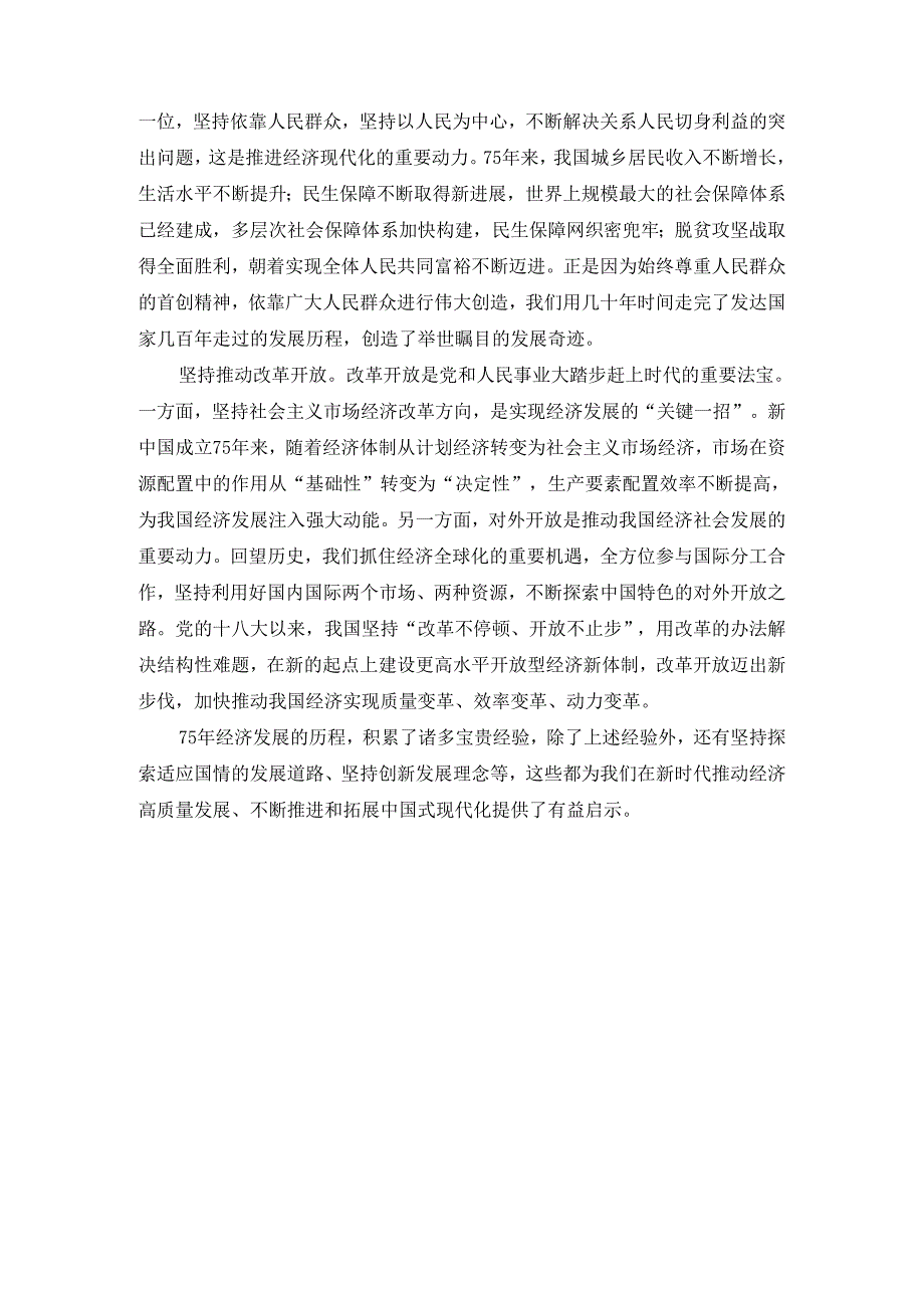 庆祝中华人民共和国成立75周年心得体会.docx_第3页