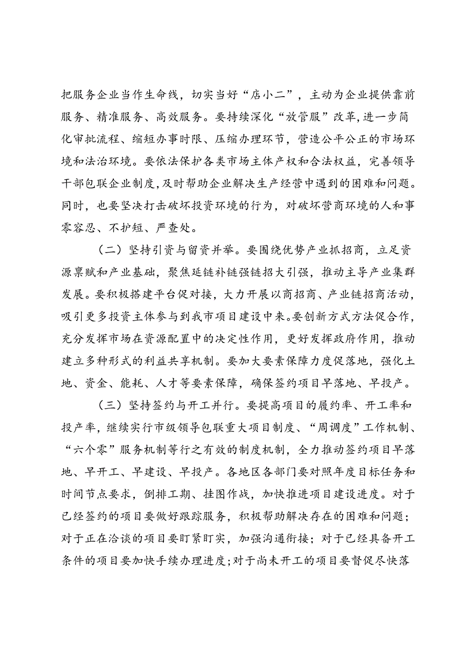 在2024年第三季度招商引资座谈会上的讲话.docx_第2页