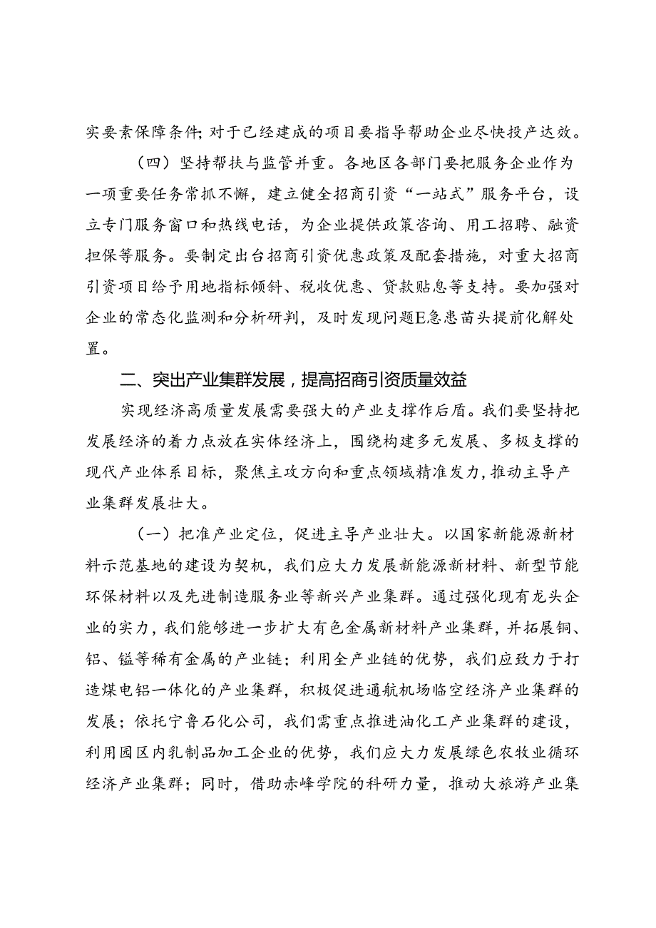 在2024年第三季度招商引资座谈会上的讲话.docx_第3页