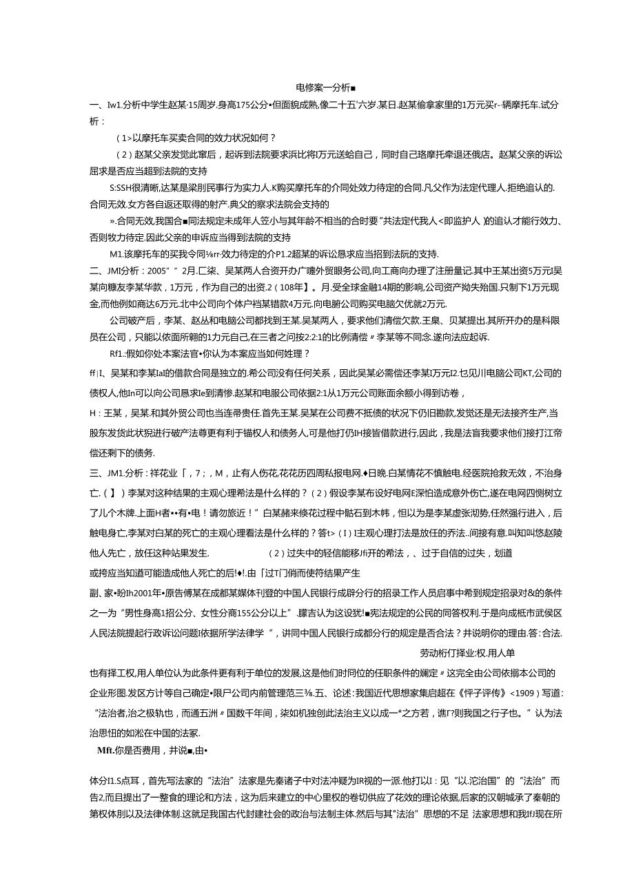 思修案例分析题.docx_第1页