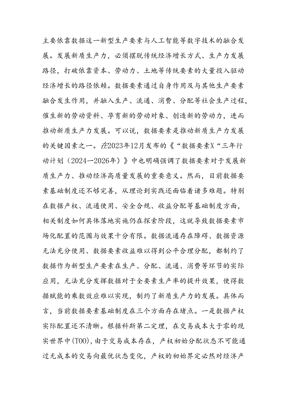 以高水平法治护航新质生产力发展 (3).docx_第3页