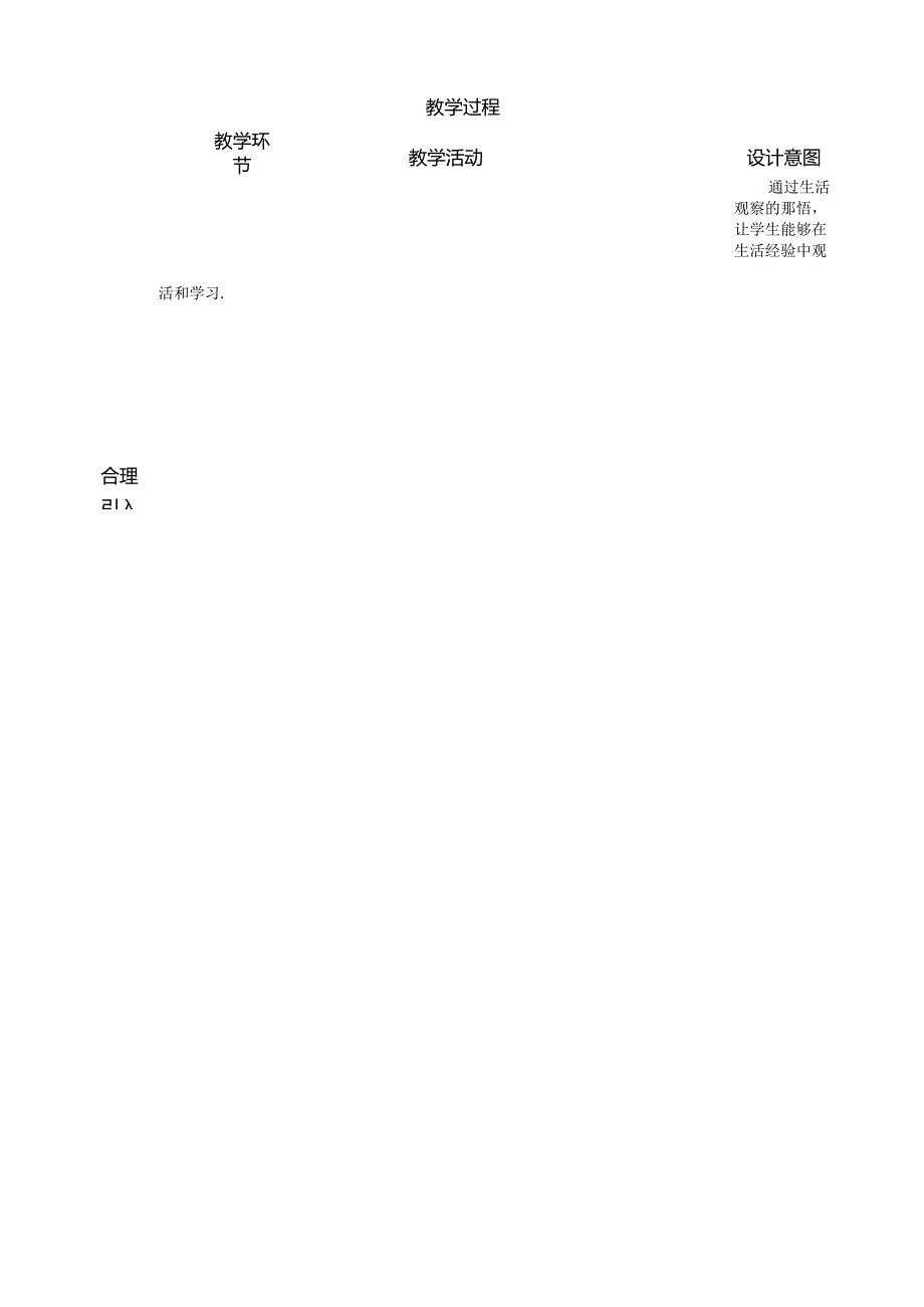 （2024年新改）部编版七年级上册道德与法治 《走近老师》教案.docx_第2页