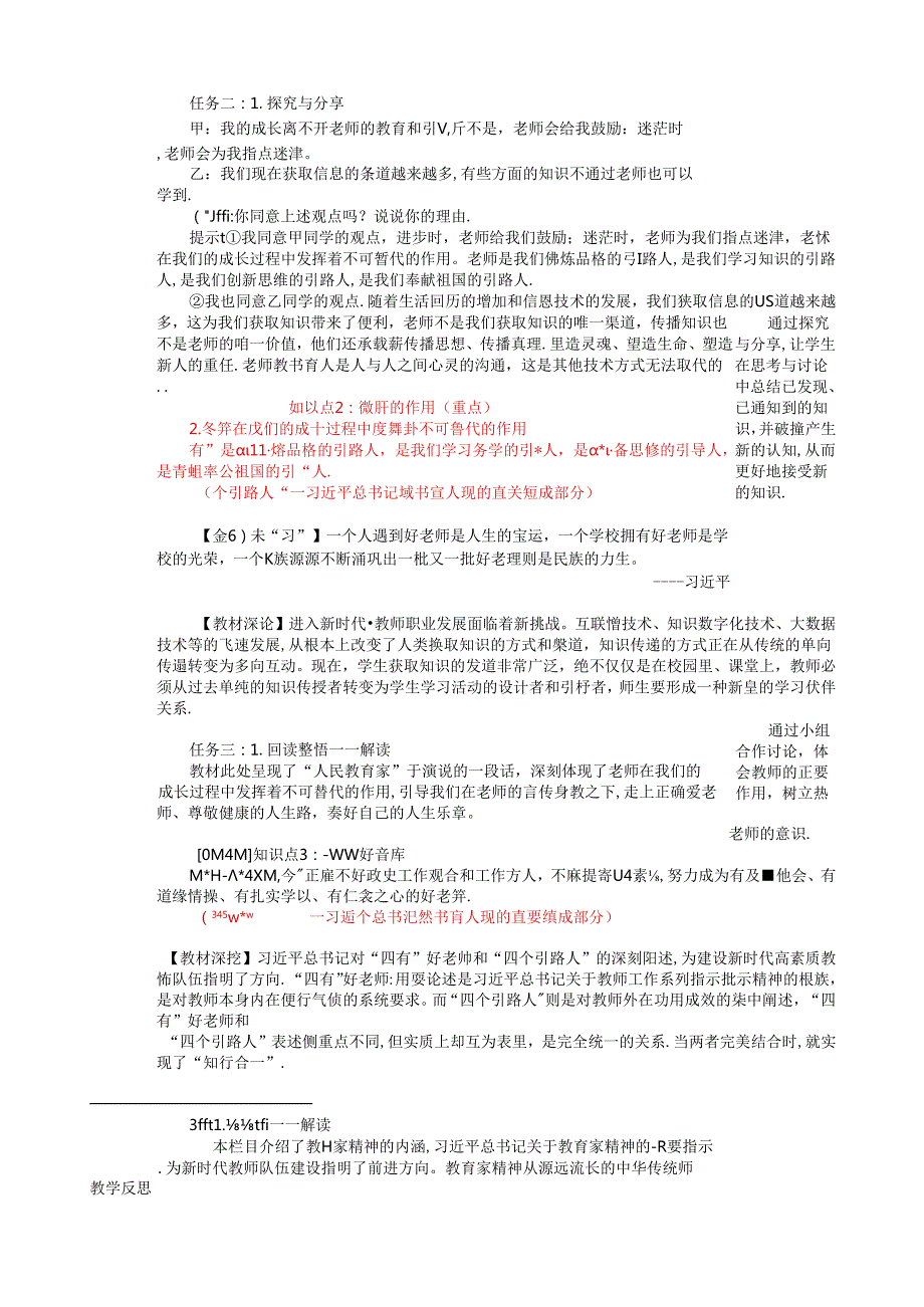 （2024年新改）部编版七年级上册道德与法治 《走近老师》教案.docx_第3页