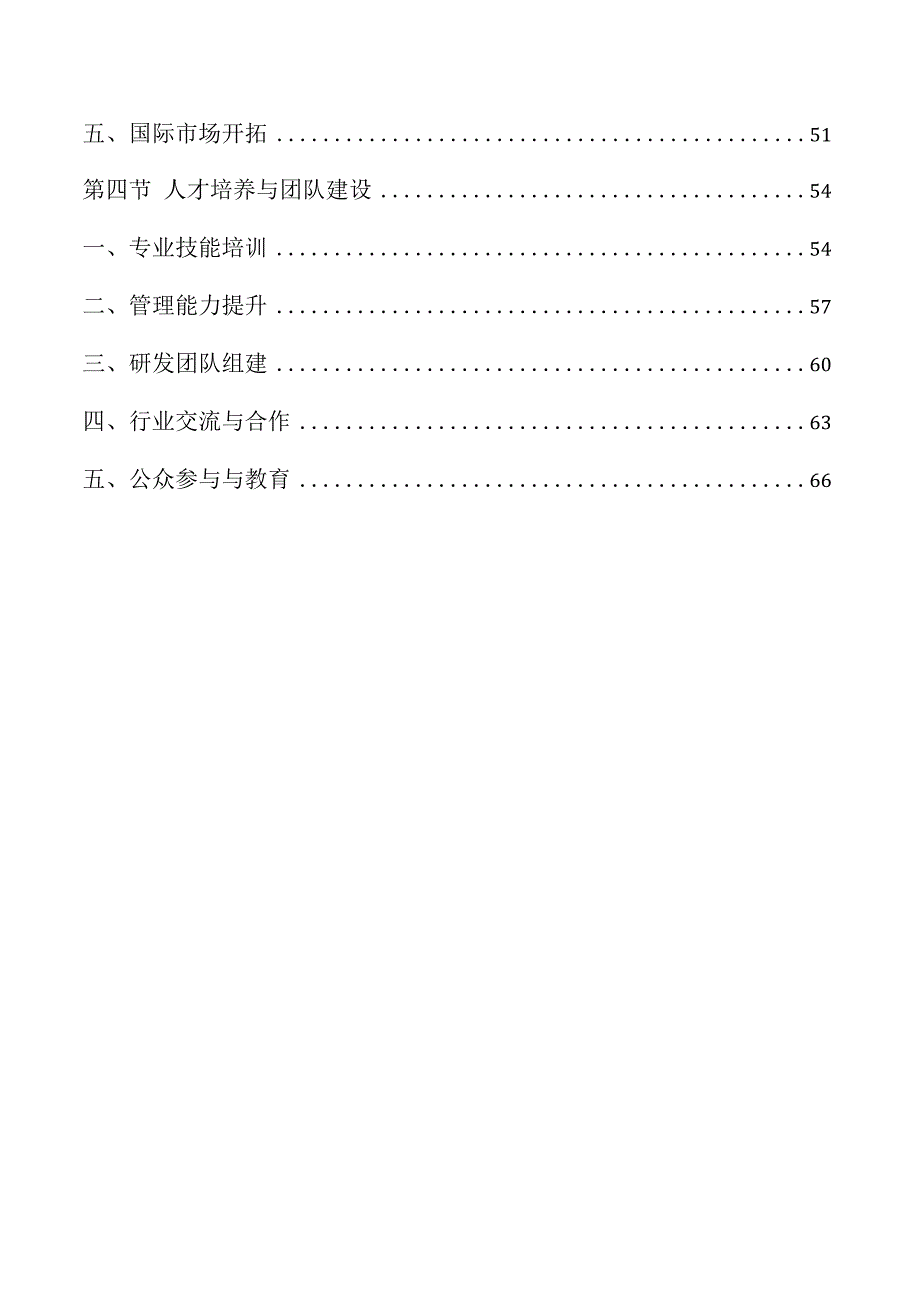 水产养殖业绿色高效转型升级策略.docx_第2页