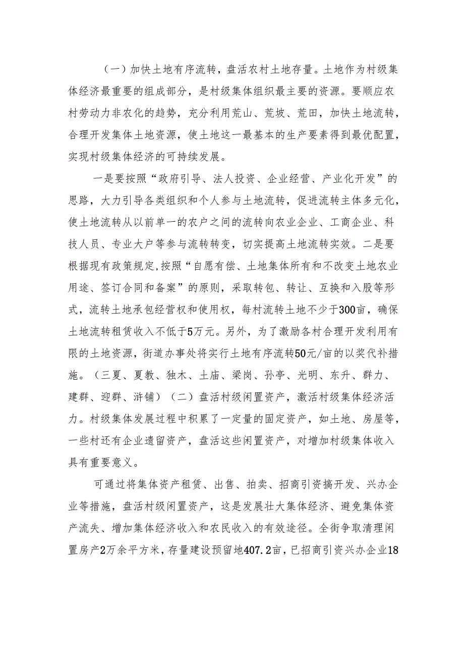 横店街发展壮大村级集体经济工作试行方案.docx_第2页