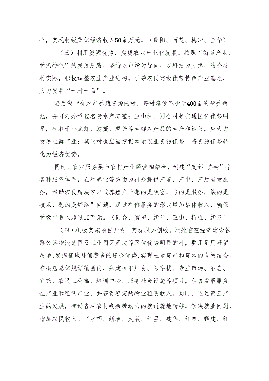 横店街发展壮大村级集体经济工作试行方案.docx_第3页