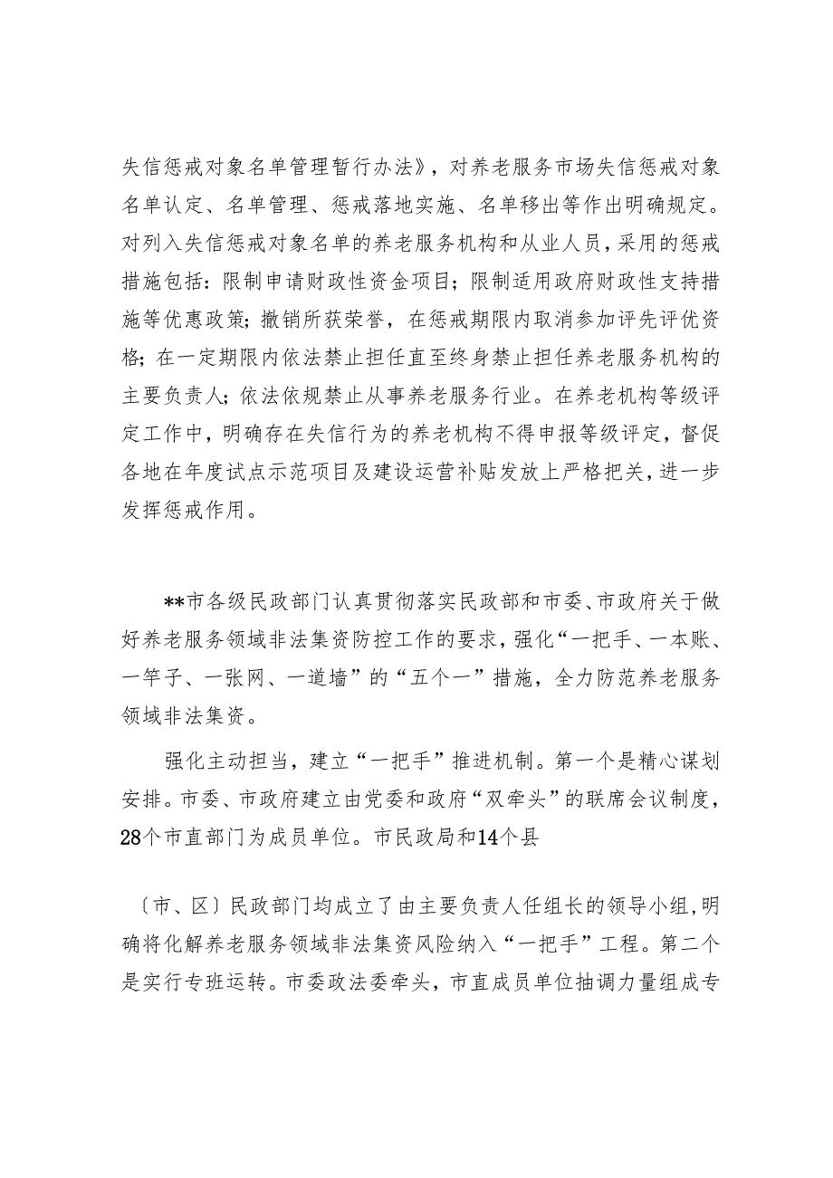 在全省2024年养老服务监管工作推进会上的发言汇编（3篇）.docx_第3页