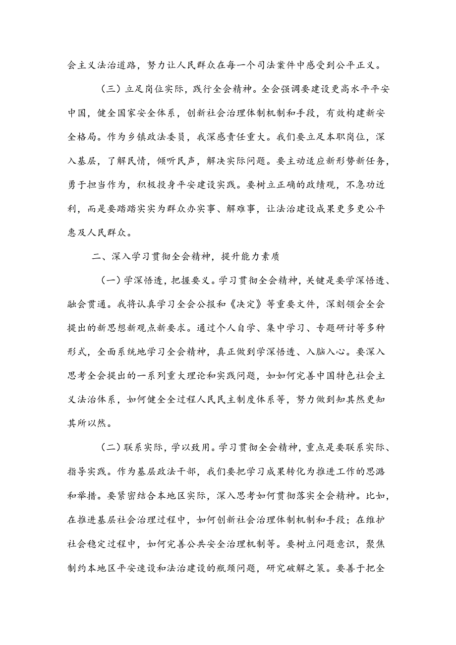 乡镇政法委员学习党的二十三中全会精神心得体会2篇范文.docx_第2页