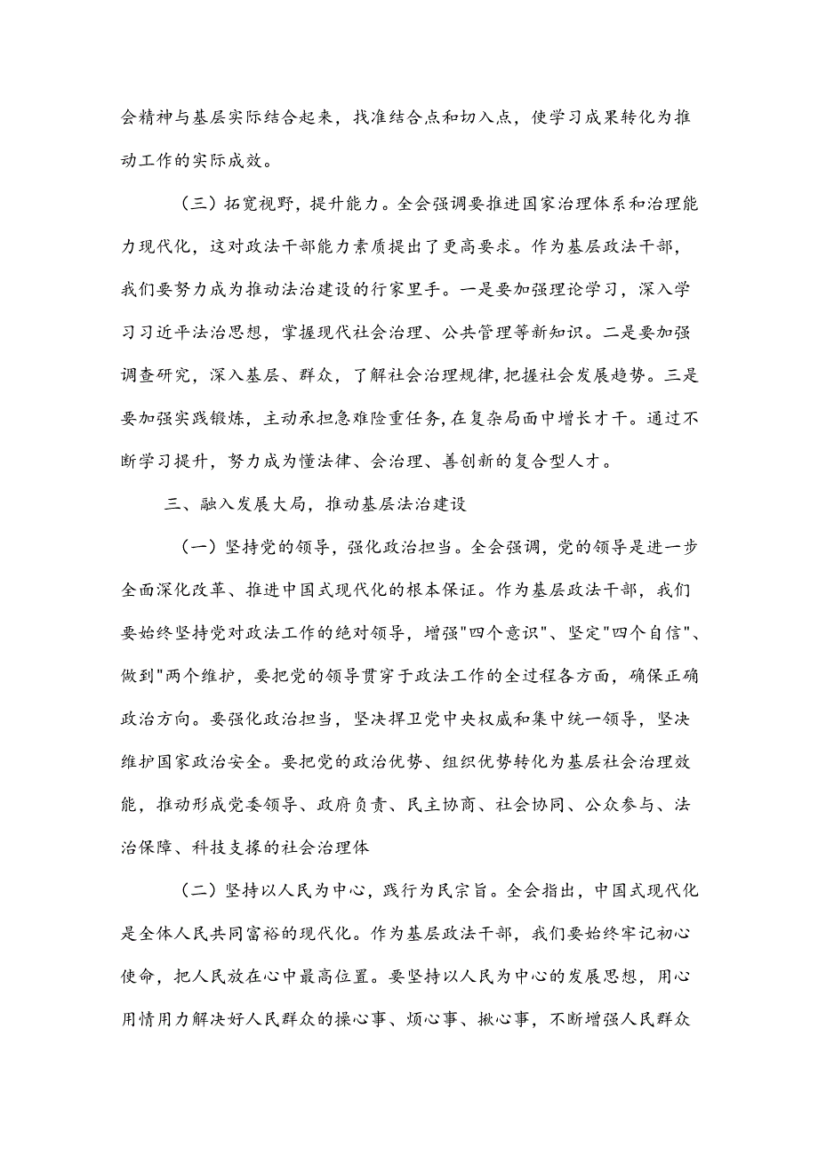 乡镇政法委员学习党的二十三中全会精神心得体会2篇范文.docx_第3页