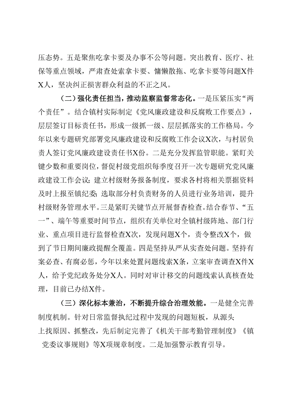 乡镇2024年群众身边不正之风问题集中整治工作情况报告(1).docx_第2页