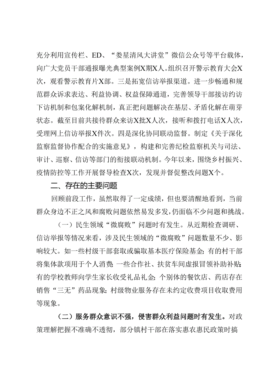 乡镇2024年群众身边不正之风问题集中整治工作情况报告(1).docx_第3页