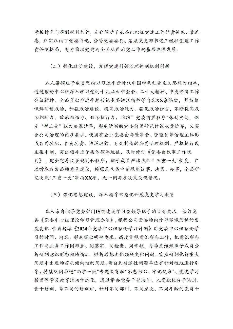 某公司党委书记20242025年党建工作述职报告.docx_第2页