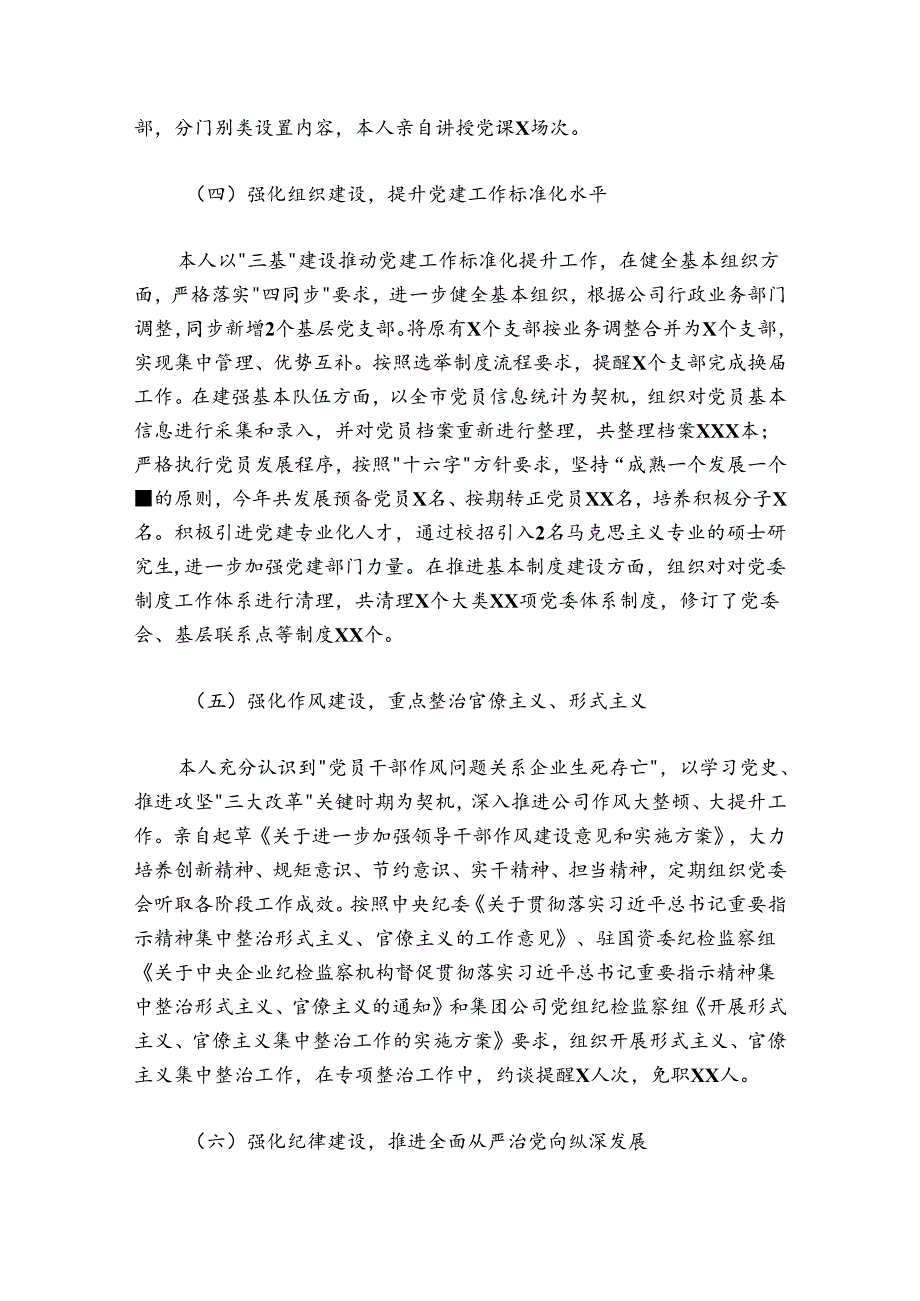某公司党委书记20242025年党建工作述职报告.docx_第3页