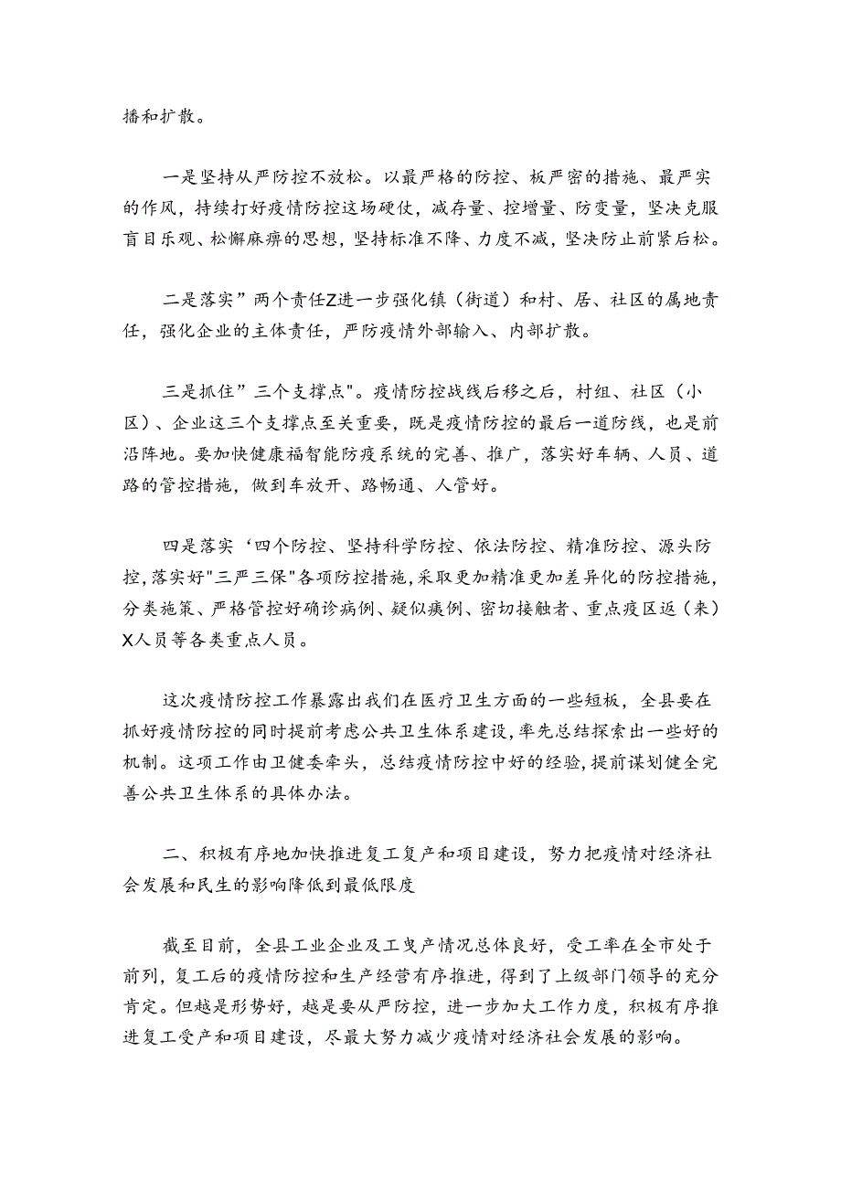 县委扩大会议上的讲话5600字.docx_第2页