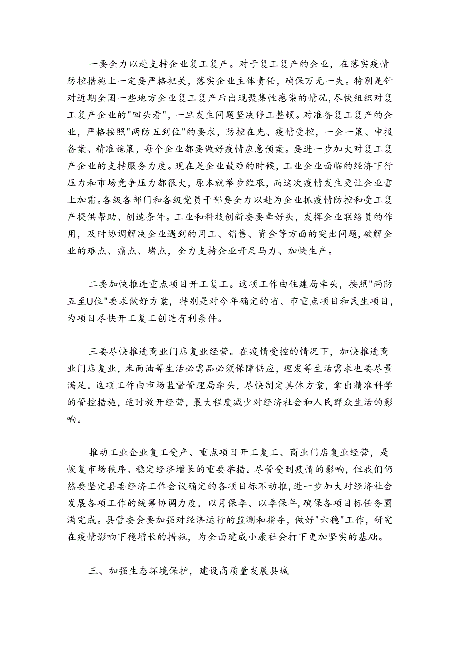 县委扩大会议上的讲话5600字.docx_第3页