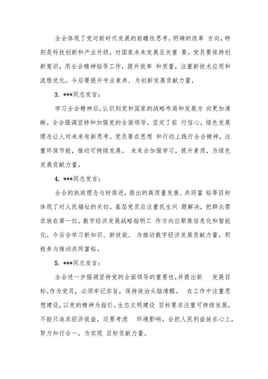 党支部学习党的二十三中全会精神会议记录3篇（2篇含会议发言内容）.docx_第2页