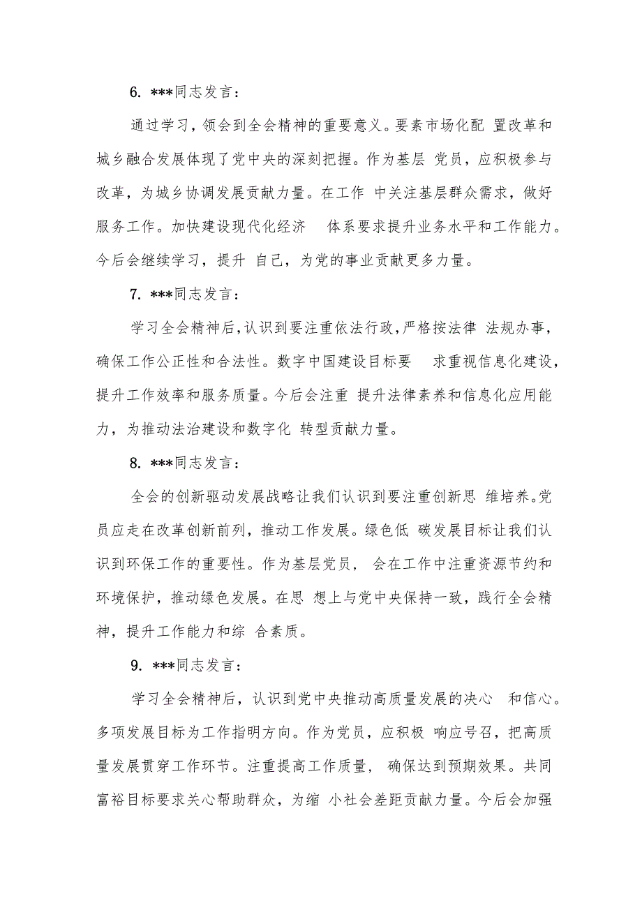 党支部学习党的二十三中全会精神会议记录3篇（2篇含会议发言内容）.docx_第3页